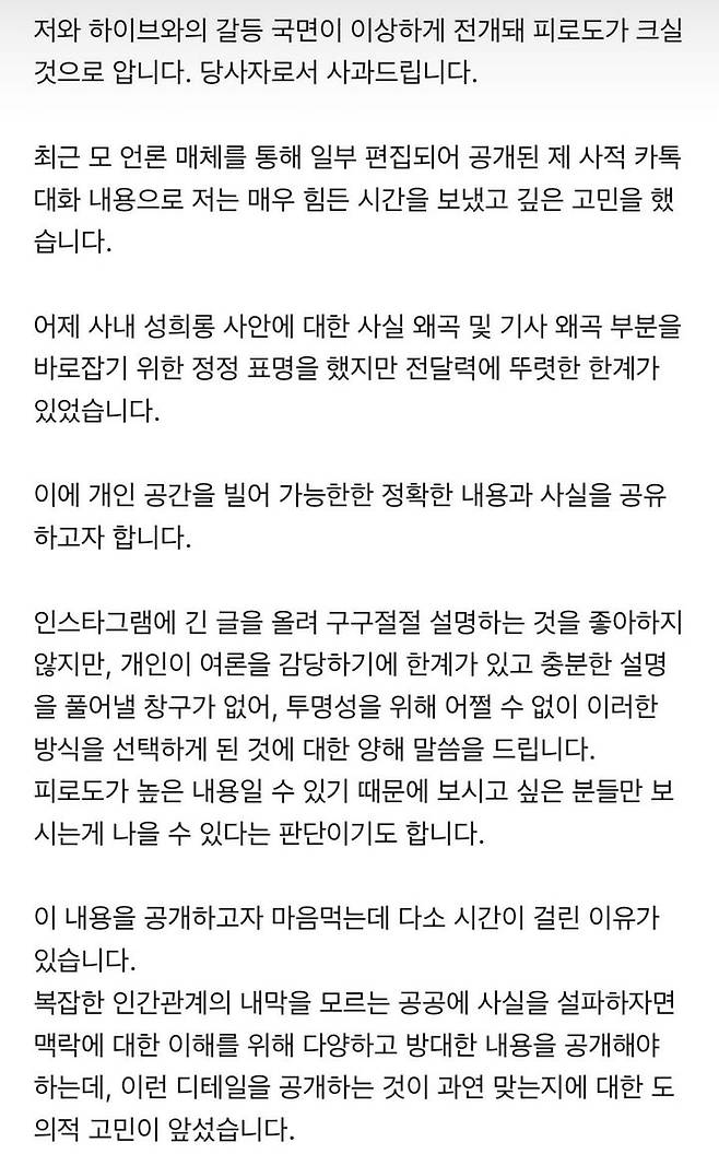 [서울=뉴시스] 민희진 어도어 대표가 사내 성희롱 사안과 관련해 반박하는 내용. (사진 = 인스타그램 캡처) 2024.07.30. photo@newsis.com *재판매 및 DB 금지