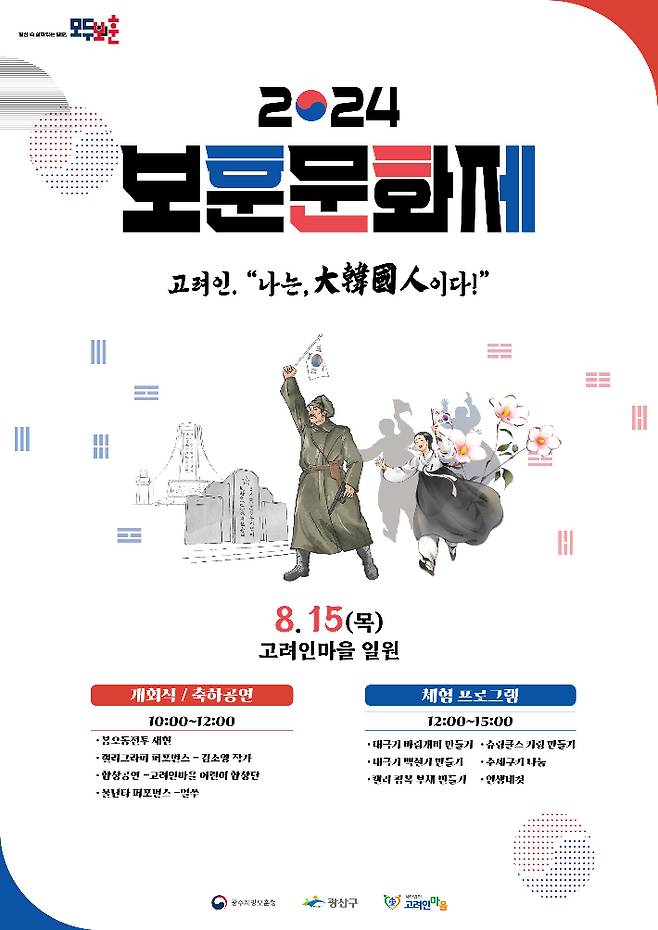 2024 보훈문화제. 광주지방보훈청 제공