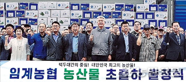 강원 정선 임계농협 농산물산지유통센터(APC)에서 열린 ‘2024년 농산물 초출하 출정식’에서 최승준 정선군수(앞줄 오른쪽 네번째부터), 손재우 임계농협 조합장 등 참석자들이 농가소득 증대에 힘을 모을 것을 다짐하고 있다.