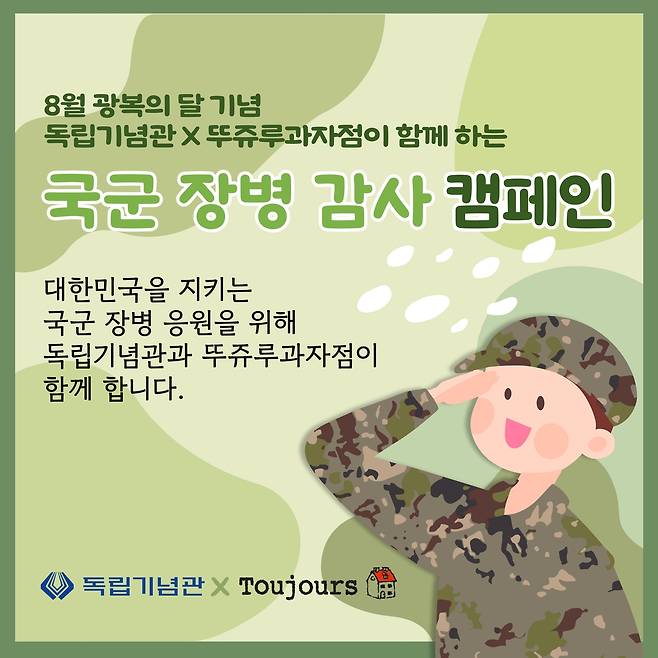 캠페인 포스터 [독립기념관 제공. 재판매 및 DB 금지]