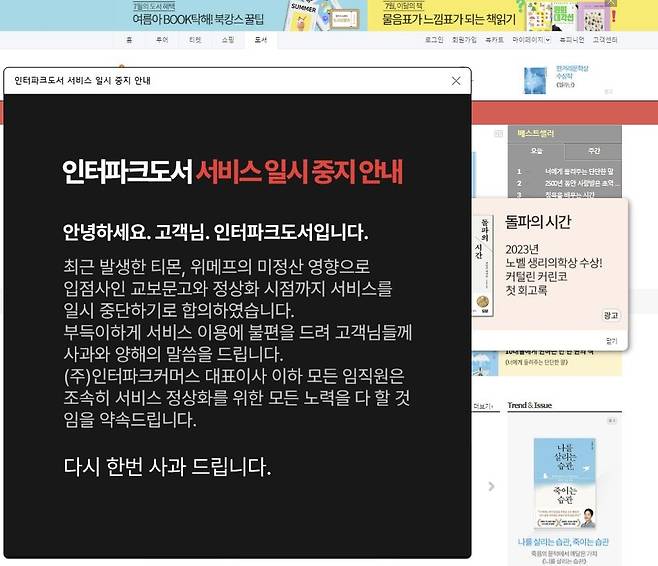 [인터파크도서 판매사이트 갈무리. 재판매 및 DB 금지]