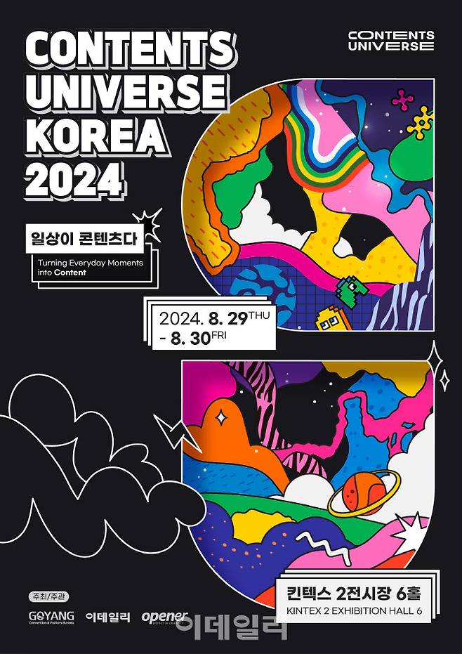 콘텐츠 유니버스 코리아 포스터 (사진=오프너디오씨)