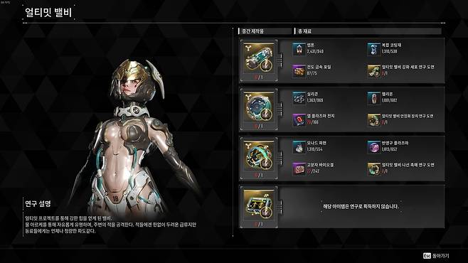 -&nbsp; 4개의 재료를 전부 모아야 얼티밋 밸비 제작이 가능하다