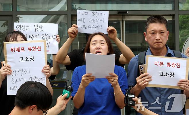 티몬·위메프 미정산 피해 판매자들이 1일 오전 서울 강남경찰서 앞에서 큐텐 구영배 회장과 목주영 대표, 티몬 류광진 대표, 위메프 류화현 위메프 대표를 고소하기 앞서 입장을 밝히고 있다. 2024.8.1/뉴스1 ⓒ News1 장수영 기자