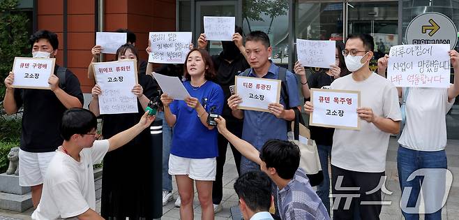 티몬·위메프 미정산 피해 판매자들이 1일 오전 서울 강남경찰서 앞에서 큐텐 구영배 회장과 목주영 대표, 티몬 류광진 대표, 위메프 류화현 위메프 대표를 고소하기 앞서 입장을 밝히고 있다. 2024.8.1/뉴스1 ⓒ News1 장수영 기자