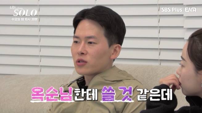 ‘나는솔로’ 21기 현숙의 최후 (사진: SBS Plus, ENA ‘나는 SOLO’)