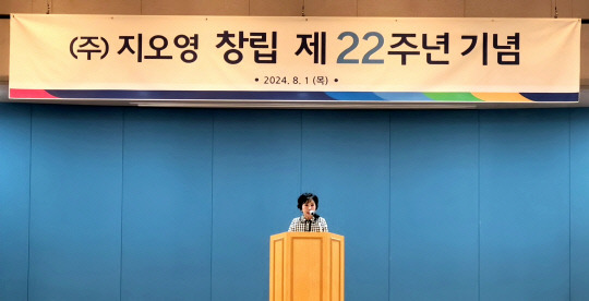 지오영이 1일 서울 서대문구 연희동 본사에서 '창립 22주년 기념식'을 가졌다. 이날 조선혜 지오영 회장이 발언하고 있다. 지오영 제공.