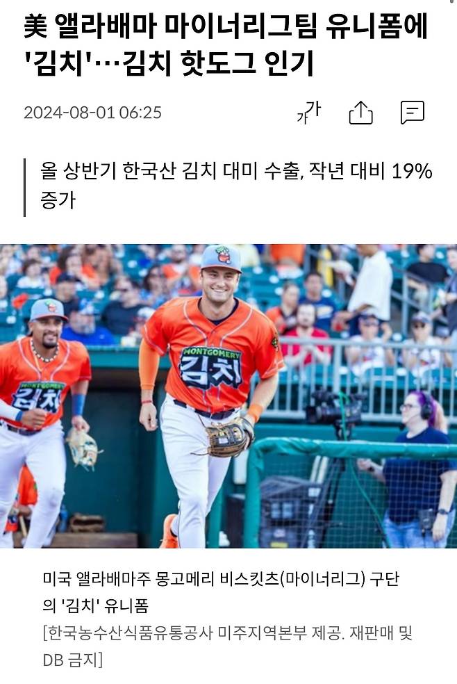 singlebungle1472-20240801-103219-000.jpg 미국 마이너리그 유니폼 근황..jpg