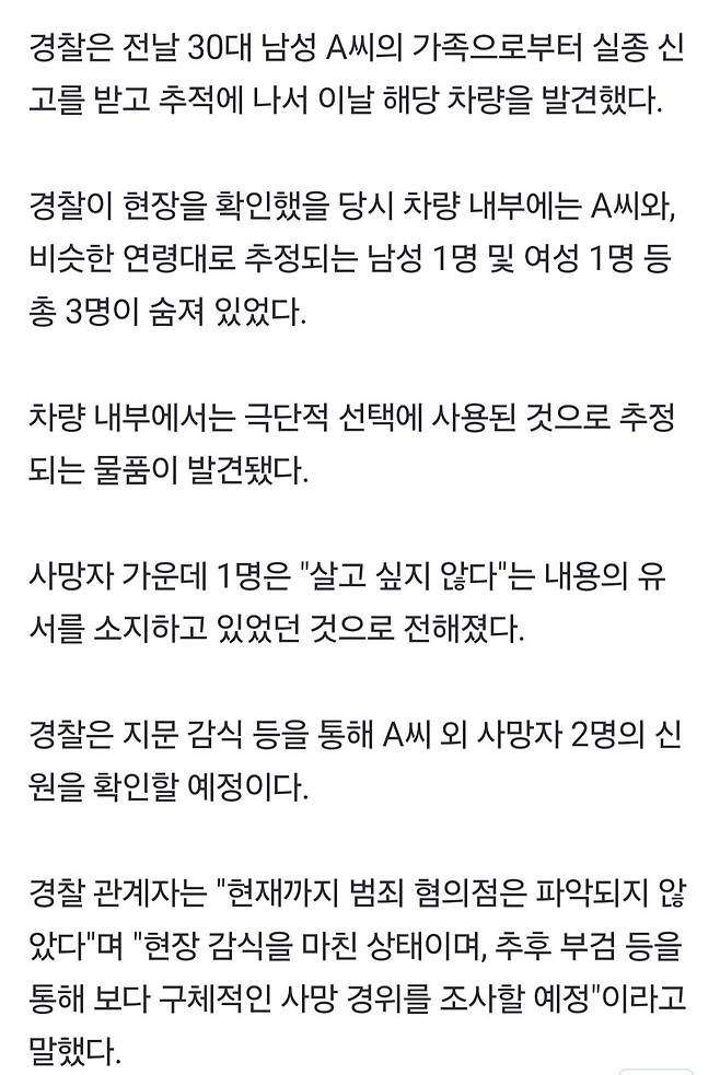 과천 서울대공원 주차장서 남녀 3명 숨진 채 발견