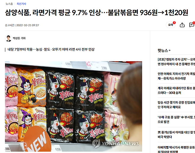image.png 포도저격)\'국내 불닭볶음면 가격이 계속 동결된 이유\'는 포도.JPEG