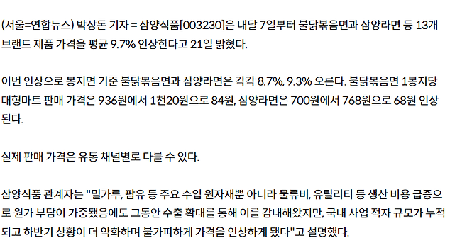 image.png 포도저격)\'국내 불닭볶음면 가격이 계속 동결된 이유\'는 포도.JPEG