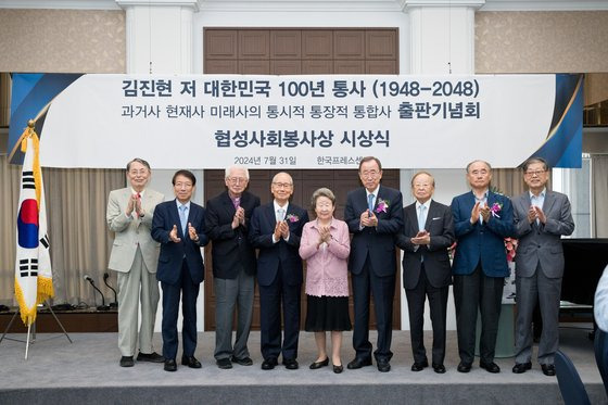 김진현(88) 세계평화포럼 이사장이 출간한 『대한민국 100년 통사(1948~2048)』 출판기념회가 7월 31일 서울프레스센터에서 열렸다. 왼쪽부터 송상현 전 국제형사재판소(ICC) 소장, 정운찬 전 국무총리, 김성수 전 대한성공회 대주교, 김진현 이사장 부부, 반기문 전 유엔총장, 이현재 전 국무총리, 정철원 협성문화재단 이사장, 김황식 전 국무총리. 사진 협성문화재단