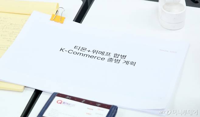 구영배 큐텐 대표가 작성한 '티몬+위메프 합병 K-Commerce 출범 계획' /사진=김휘선 기자 hwijpg@