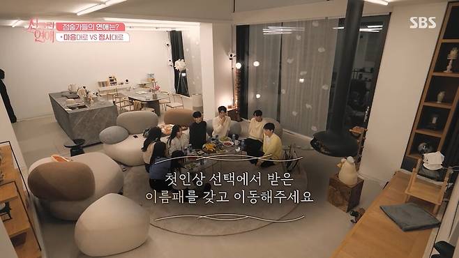 ‘짝짓기 예능’인 SBS <신들린 연애>의 출연자는 모두 무속인·역술인이다. ⓒSBS <신들린 연애> 화면 갈무리