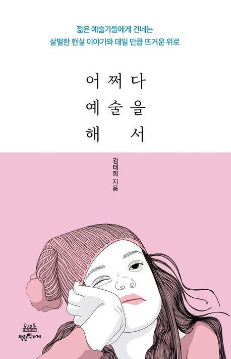 책 표지 이미지 [착한책가게 제공. 재판매 및 DB금지]