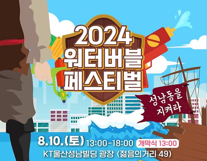 2024 워터버블 페스티벌 포스터 [울산 중구 제공. 재판매 및 DB 금지]