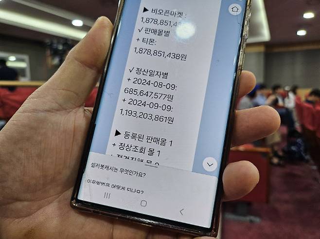 가전제품 셀러 A씨의 티몬 미정산 내역. (사진=김경은 기자)
