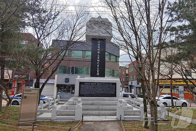 대구지방보훈청은 8월의 현충시설로 대구 달서구 월곡역사공원에 있는 '한국유림독립운동 파리장서비'를 선정했다. (대구보훈청 제공)/뉴스1