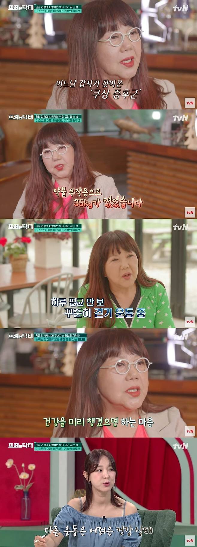 tvN ‘프리한 닥터’