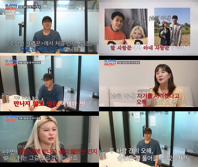 김승현, 아내와 갈등 고백 “4개월간 안 만나” (TV CHOSUN '조선의 사랑꾼')