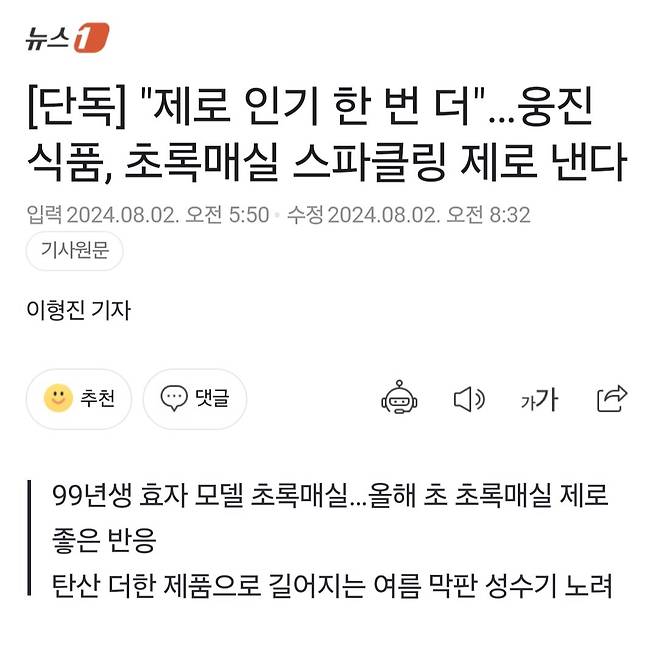 웅진식품, 초록매실 스파클링 제로 낸다