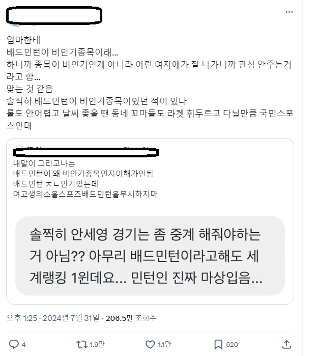 제목 없음.png 올림픽에대한 트위터식 피해망상 레전드