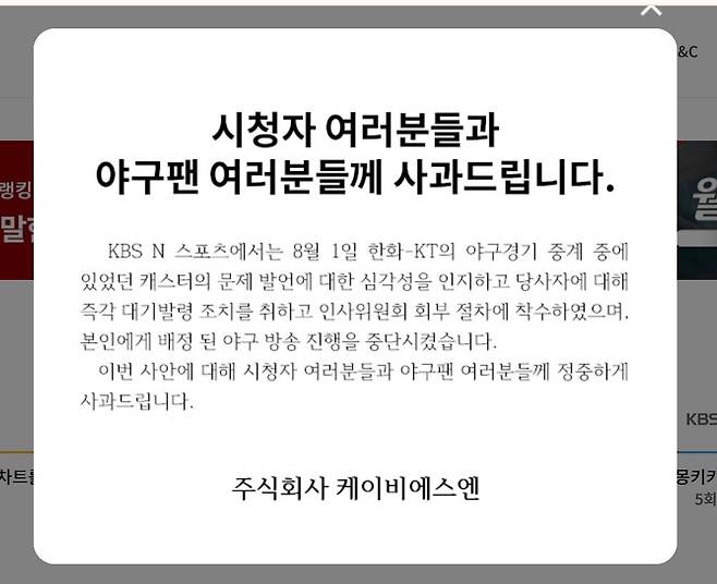 중계 중 성희롱 발언을 한 KBS N 스포츠 이기호 캐스터가 대기발령됐다. 사진 KBS N 스포츠