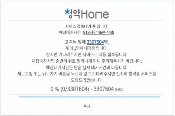 한국부동산원 청약홈 홈페이지 캡처.