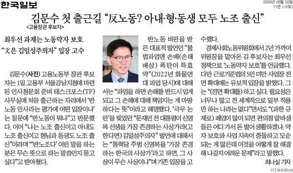 ▲2일 한국일보