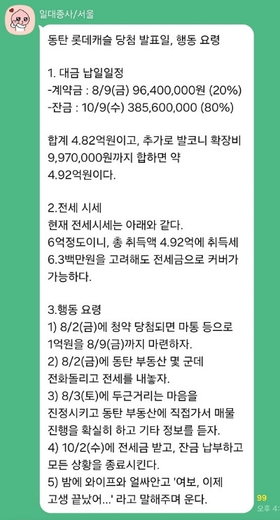 ‘동탄역 롯데캐슬 당첨자 행동요령’으로 공유된 글. [사진 출처 = 온라인 커뮤니티]