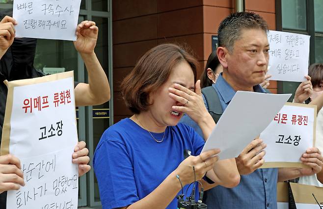 티몬·위메프 미정산 피해 판매자가 지난 1일 오전 서울 강남경찰서 앞에서 큐텐 구영배 회장과 목주영 대표, 티몬 류광진 대표, 위메프 류화현 위메프 대표를 고소하기 앞서 입장을 밝히던 중 눈물을 흘리고 있다. /사진=뉴스1