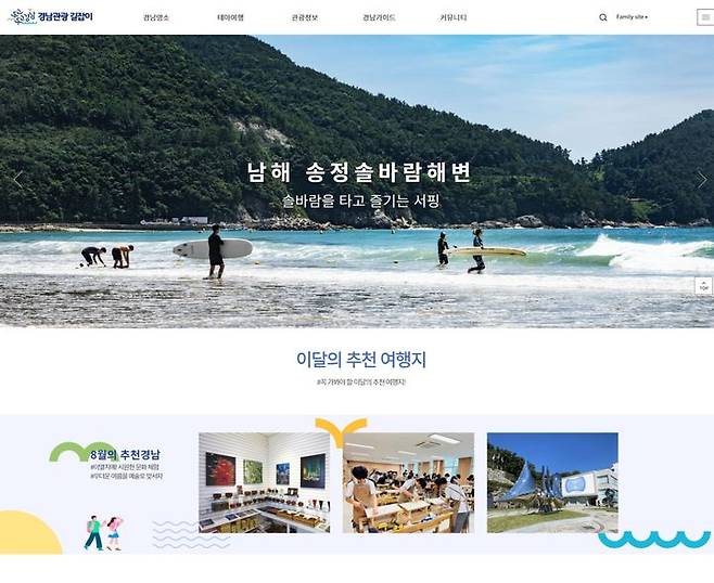[창원=뉴시스] 경남관광길잡이 누리집. (사진=경남도 제공) 2024.08.02. photo@newsis.com *재판매 및 DB 금지