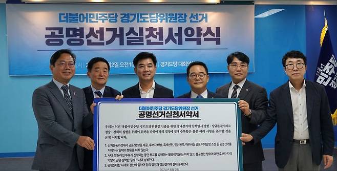 [수원=뉴시스] 더불어민주당 경기도당위원장 선출을 위한 공명선거실천 서약식. (사진=더불어민주당 경기도당 제공) 2024.08.02. photo@newsis.com *재판매 및 DB 금지