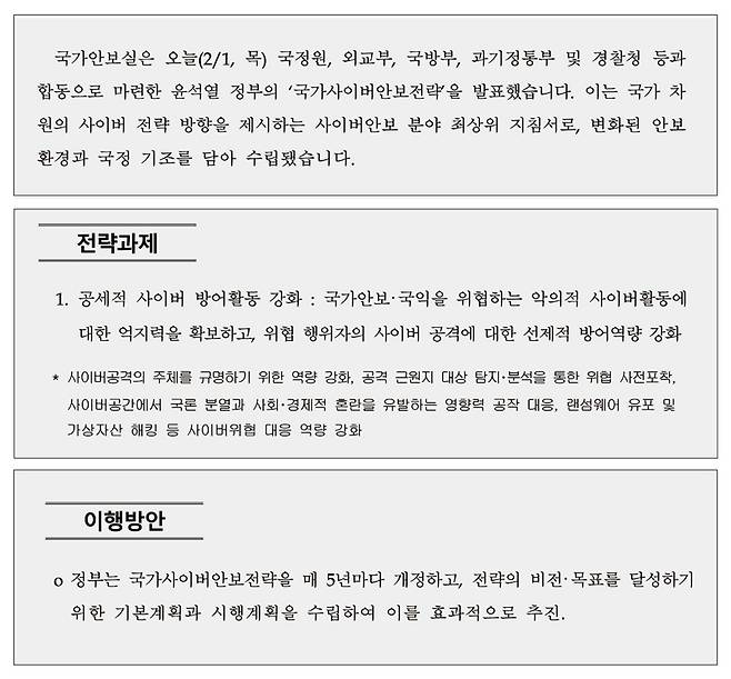 2월1일 대통령실이 발표한 보도자료 중 일부 ⓒ대통령실