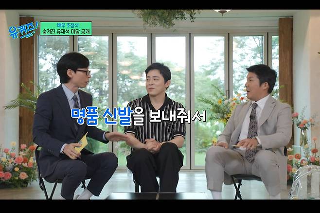 유재석 조정석 조세호