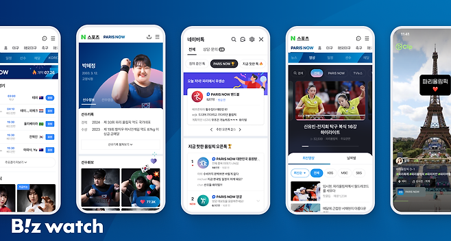 최근엔 스마트폰으로 혼자 올림픽을 시청하는 시청자가 늘고 있다. 사진은 네이버의 파리 올림픽 특별 페이지./사진제공=네이버