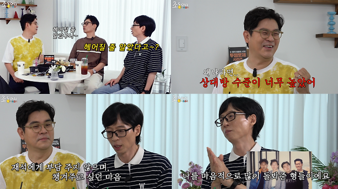 김용만, 유재석 前여친 폭로 “수준 너무 높아 헤어질 줄 알았다” (사진: 유튜브 채널 '조동아리')