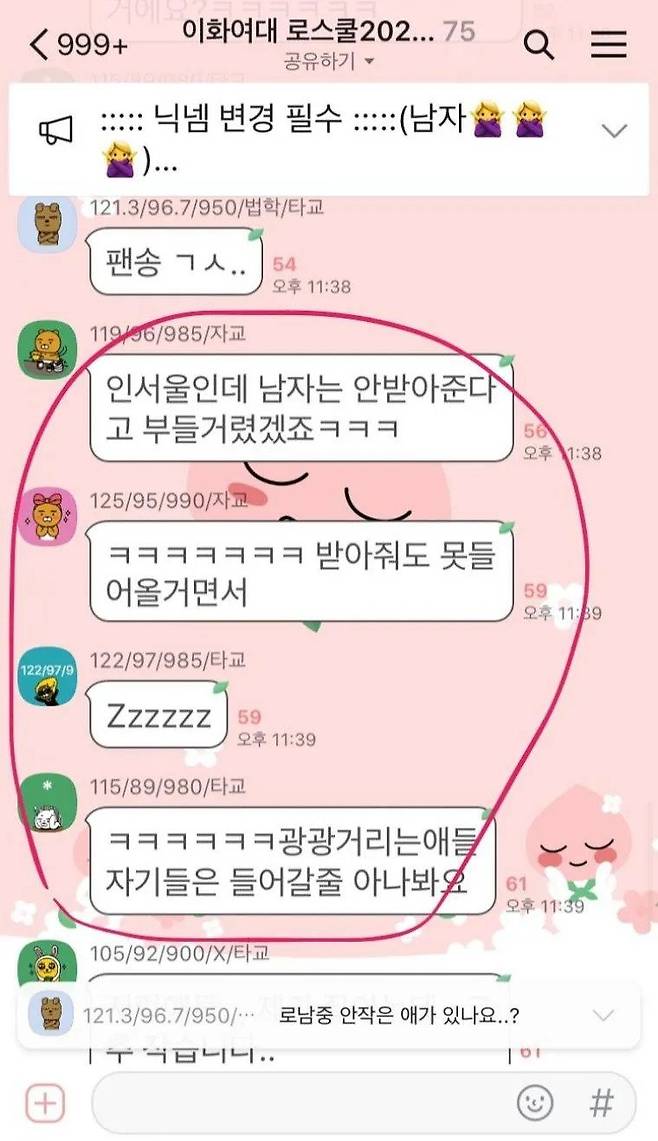 이화여대 로스쿨 지원자 톡방의 실상