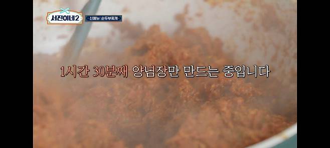 서진이네2)이태원에서 순찌 팔았던 박서준 상무의 단밤 순두부찌개 레시피.jpg