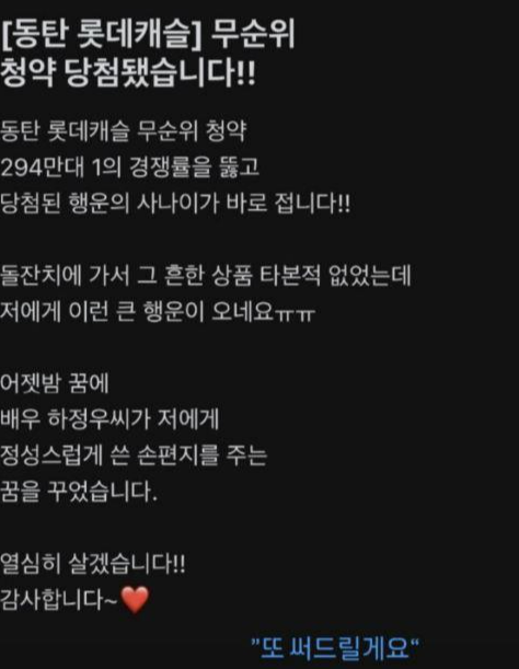 경기 화성시 동탄 롯데캐슬 청약 당첨자 주장 글. 온라인 커뮤니티 캡처