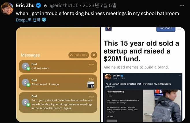 고교생 창업가 에릭 주가 자신이 학교 화장실서 사업회의를 한 사실이 알려지자 교장에게서 주의를 받았다고 공개한 아버지의 문자/사진=소셜미디어 X