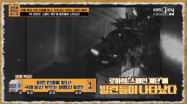 (사진=KBS Joy ‘차트를 달리는 남자’ 캡처)