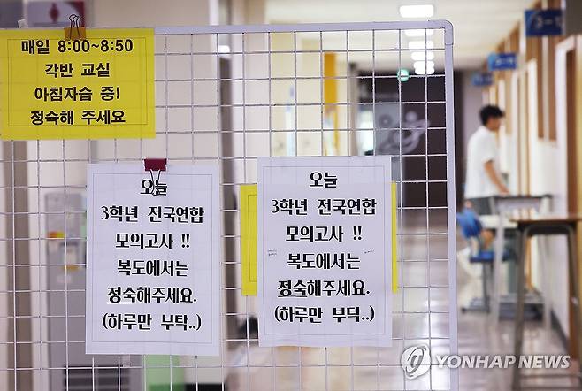 오늘 3학년 전국연합학력모의고사 (수원=연합뉴스) 홍기원 기자 = 2024학년도 7월 고3 전국연합학력평가가 실시된 11일 오전 경기도 수원시 영통구 효원고등학교 복도에 정숙 안내문이 붙어 있다. 2024.7.11 xanadu@yna.co.kr