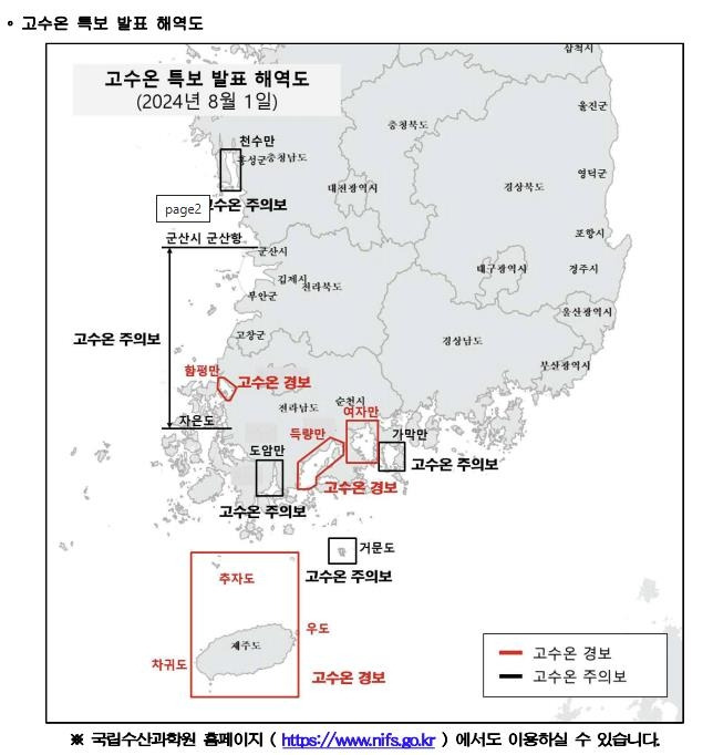 고수온 해역 [수과원 자료 캡처. 재판매 및 DB금지]