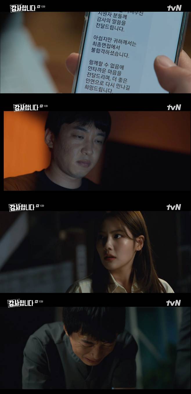 사진 = tvN '감사합니다'