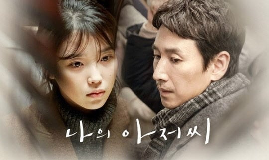 2018년 방영된 tvN 드라마 '나의 아저씨. 아이유(왼쪽)와 고 이선균 배우가 주연이었다. /tvN