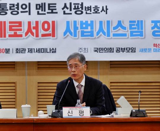 신평 변호사가 지난 2022년 12월14일 국회 의원회관에서 국민의힘 친윤(親윤석열)계 당권주자이던 김기현 의원이 운영하는 공부모임 '혁신24 새로운 미래' 세미나에 '대통령의 멘토'이자 '국정 운영과제로서의 사법 시스템 정비' 강사로서 참석해 발언하고 있다.<김기현 국회의원 페이스북 사진 갈무리>