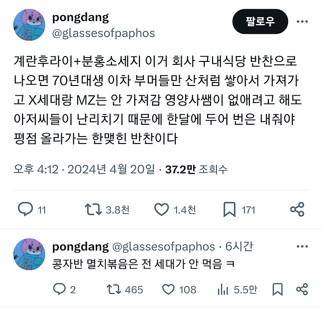 406997a85715889b98e18a6c7b1f96b1.png 구내식당 반찬으로 계란후라이+분홍소세지가 나온다면?