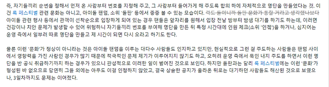 락페2.PNG 현재 아이돌문화 유입되어 개판났다는 펜타포트 락 페스티벌