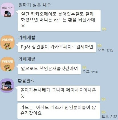 티메프 소비자 오픈채팅방 갈무리